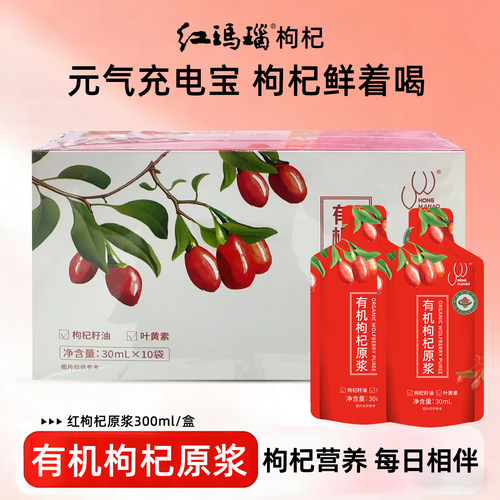 红玛瑙枸杞果汁原液新鲜
