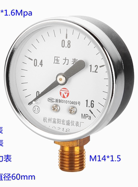 宏盛压力表水压表气压表油压表液压微压表Y60*1.6/1.0/2.5Mpa径向