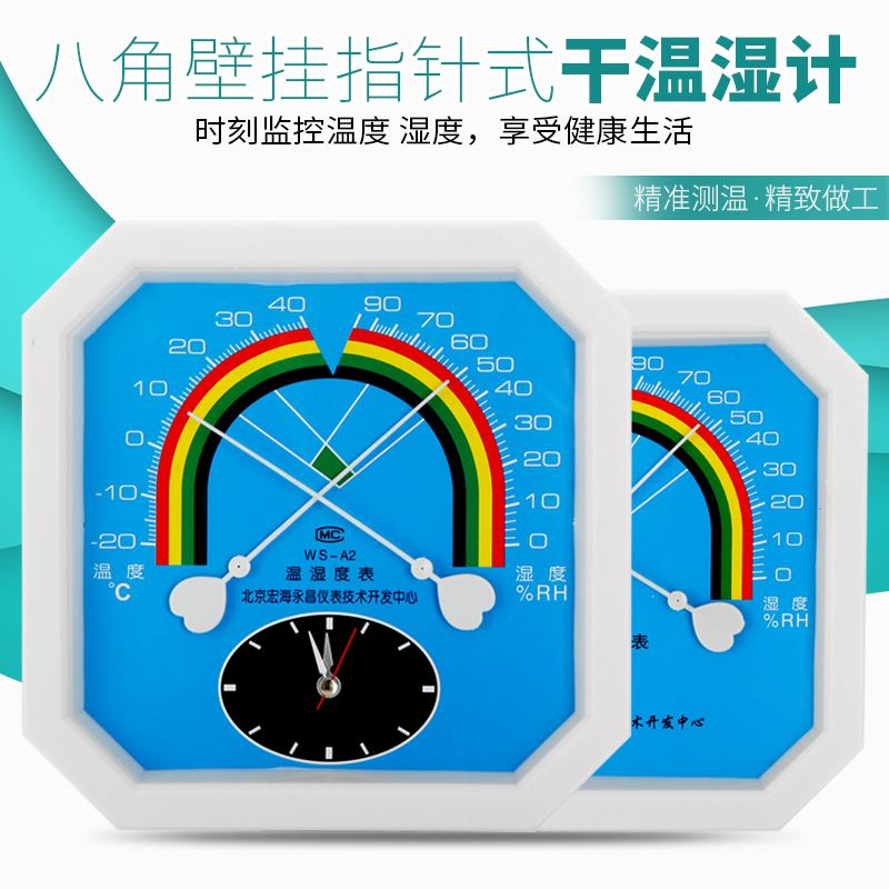 北京宏海八角形温湿度计温度计WS-A1高精度精准工业家用医用药房