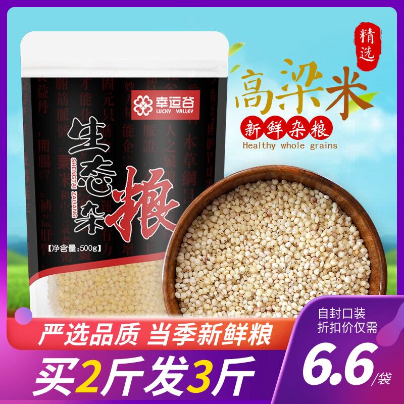 幸运谷生态高粱米1斤 脱皮新米东北农家红高粱米营养五谷杂粮500g在类目 粮油米面/南北干货/调味品, 米/面粉/杂粮, 其它粮食中 - 来自Buy2taobao.com提供专业的淘宝代购服务