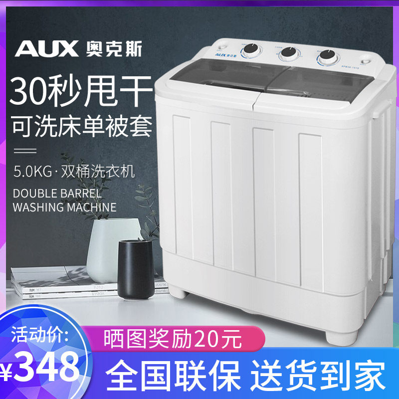 AUX/奥克斯 5KG半全自动洗衣机双桶筒双缸家用小型迷你带脱水甩干