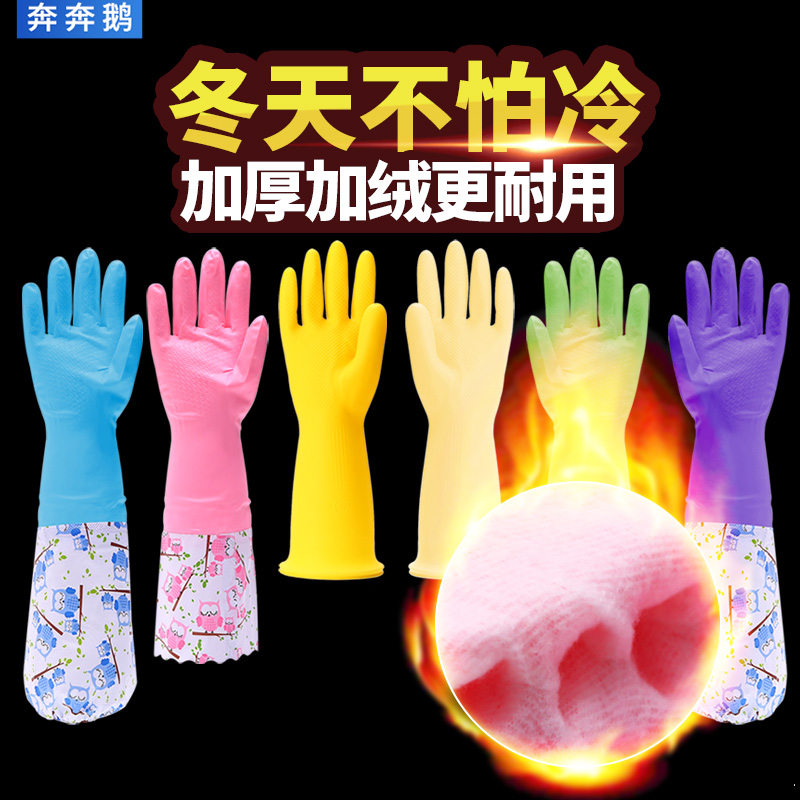 加绒家务防水塑胶洗碗手套
