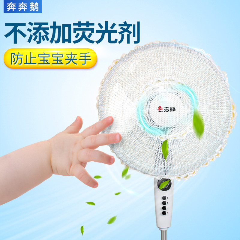 电风扇罩安全网防护网保护小孩儿童防夹手全包风扇罩儿圆形落地式