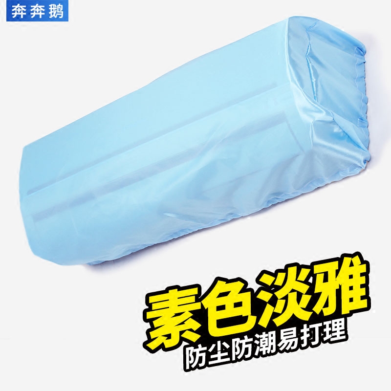 空调机罩卧室室内挂机防尘罩全包格力美的海尔通用套子冷气机罩|ruв категории получать отделка, пылезащитный приборов семьи, пылезащитный чехол для кондиционирования воздуха - от Buy2taobao.com для оказания профессиональной услуги покупки агента Taobao