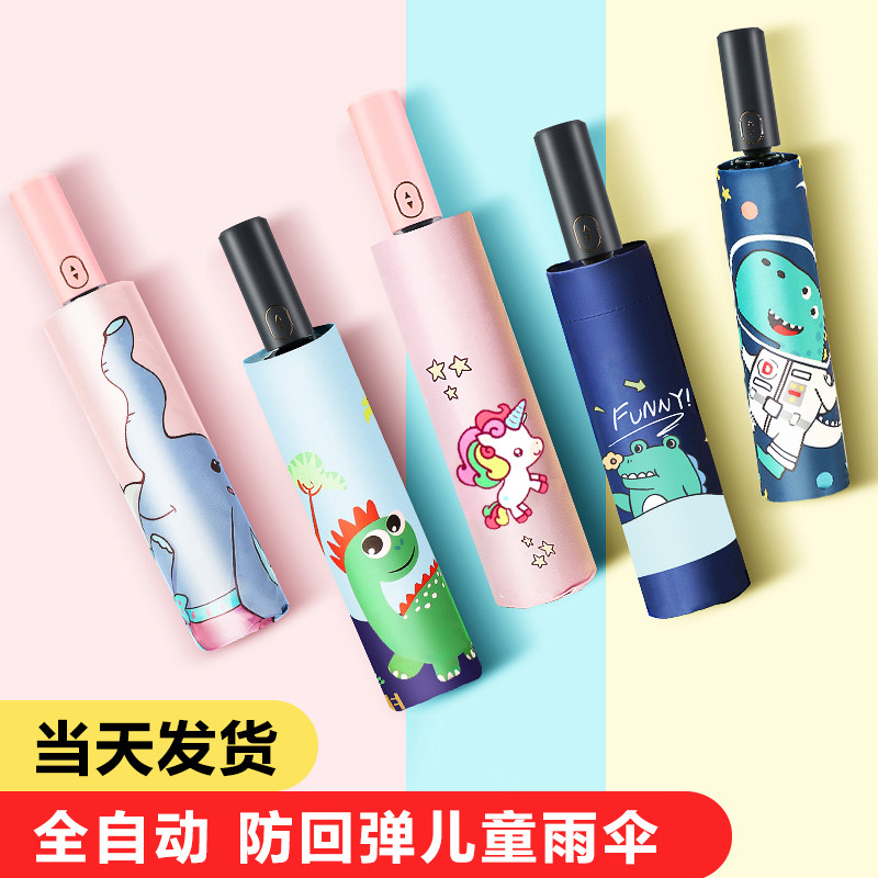 【正品特價】兒童雨傘全自動晴雨兩用小學生男女童輕便幼兒園上學在類目 居家日用, 傘/雨具/防雨/防潮, 傘中 - 來自Buy2taobao.com提供專業的淘寶代購服務