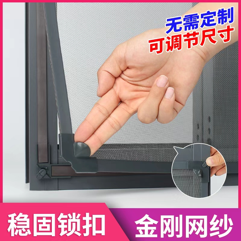 【专利锁扣】磁吸金刚网纱窗自装