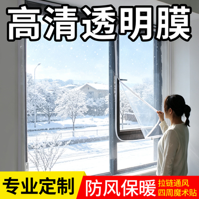 冬季全透明防风保暖窗帘