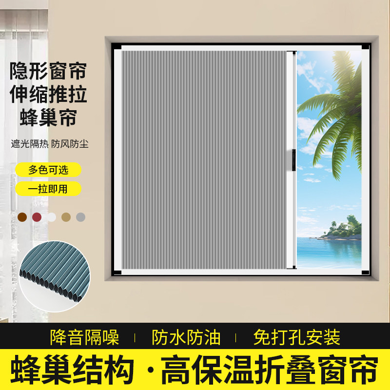 免打孔日夜蜂巢帘隐形折叠推拉式卧室窗帘卫生间遮光遮阳隐私窗帘