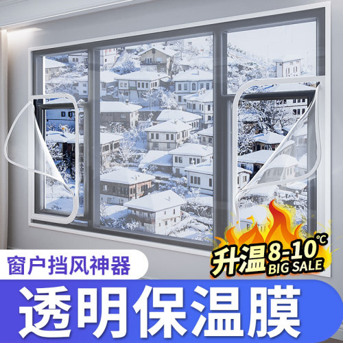 窗户挡风神器防寒保暖膜密封帘