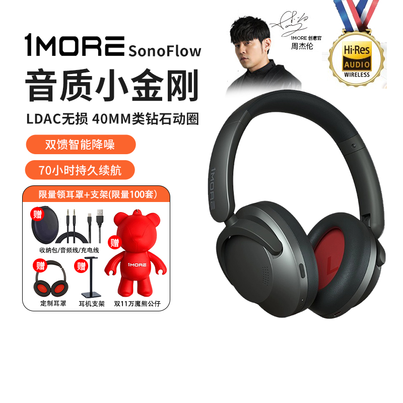 万魔SonoFlow 1MORE主动降噪头戴式无线蓝牙耳机周杰伦同款HC905
