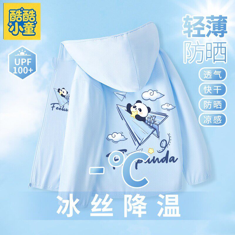 男童夏季冰丝防晒衣透气外套