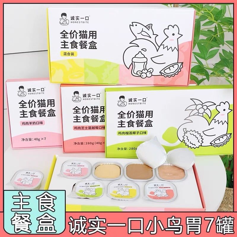 诚实一口全价成猫幼猫用主食餐盒营养增肥发腮湿粮慕斯罐头
