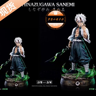 Zayico 风柱 不死川实弥 手办