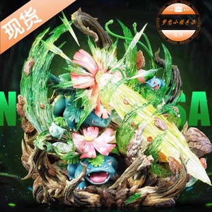 fantasy 幻想屋  妙蛙花进化组 手办