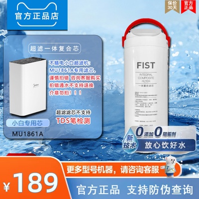 美的净水器小白超滤机复合滤芯