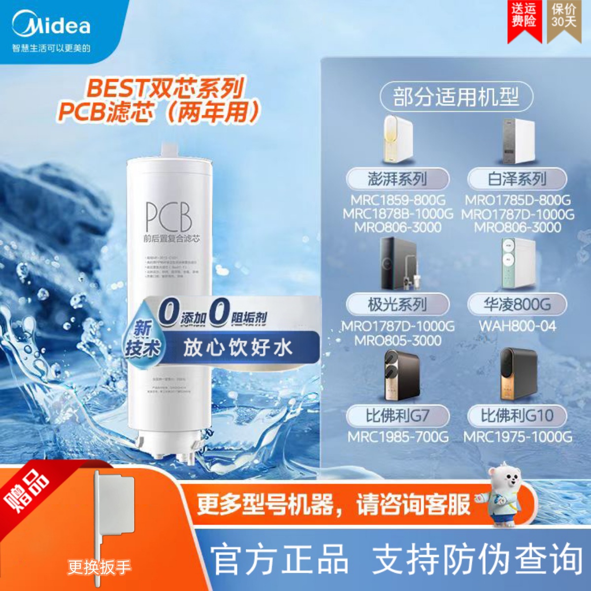 美的净水器BEST系列PCB复合滤芯