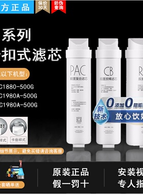美的净水机器MRC1880/A/B/C-500G/1980A/1780A/B/C反渗透RO膜滤芯
