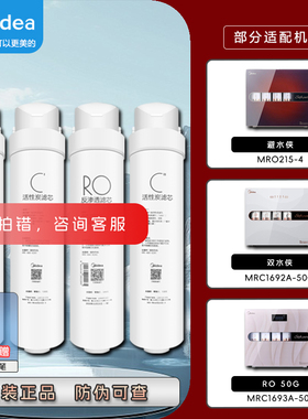 美的净水器MRO215-4 MRC1692A/1693A-50RO反渗透前后置活性炭滤芯