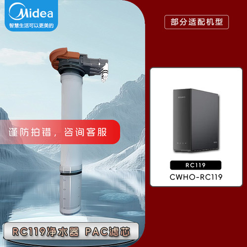 COLMO净水机器家用CWHO-RC119 PAC前后置复合滤芯EIF原装净热一体