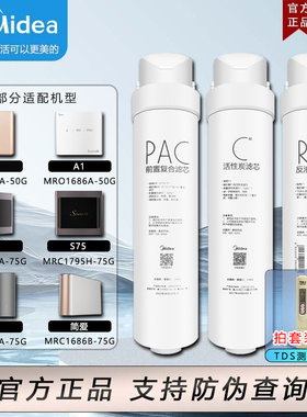 美的净水机器M3滤芯MRO1790A/1686B-50G MRC1795H-75G/1790A/B A1