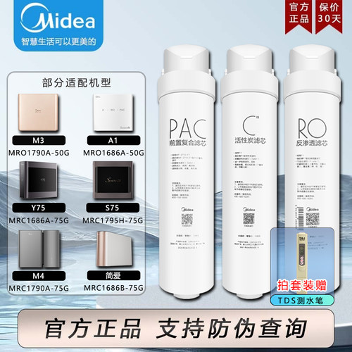 美的M3/A1净水器纯水机滤芯