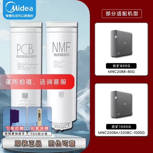 美的优矿NMF纳滤MNC2088-800G