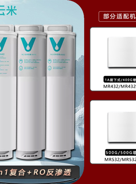 云米适配小米净水器1A/400G/500G增强MR432-D/532-D复合原装滤芯