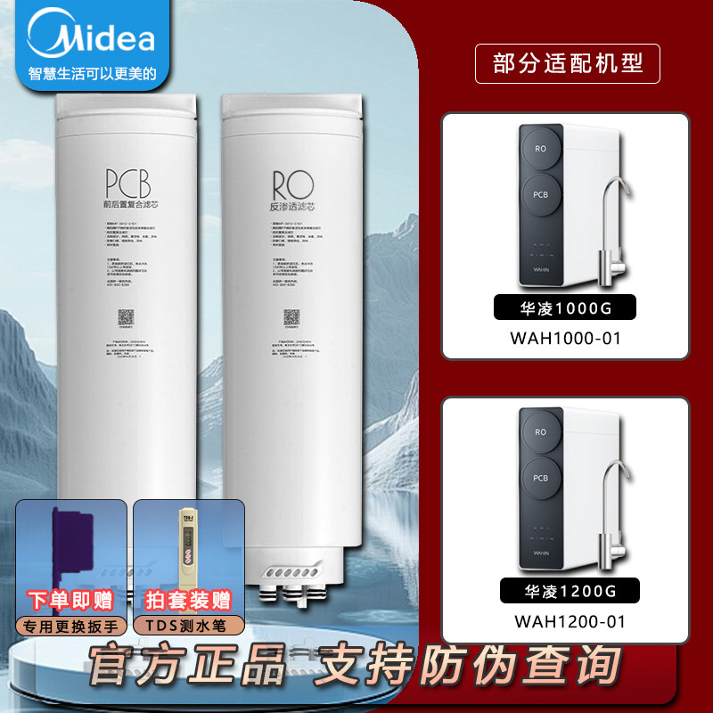 美的华凌净水反渗透0阻垢剂滤芯