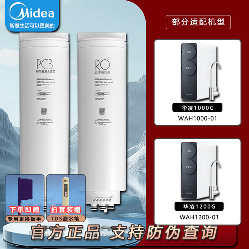 美的华凌净水反渗透0阻垢剂滤芯