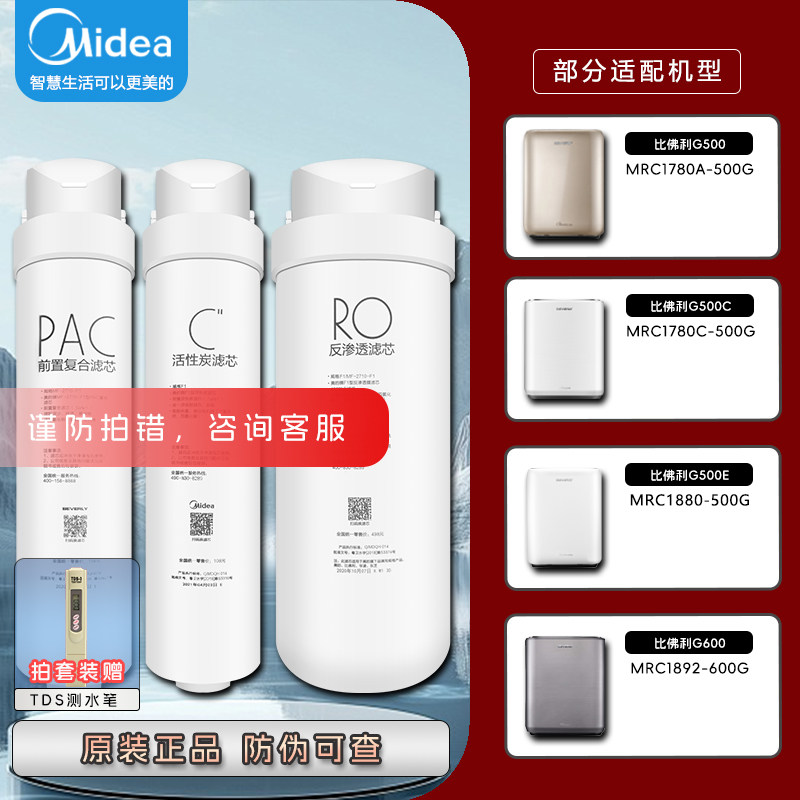 美的净水器比佛利机MRC1880/1980A/1780A-500G过滤芯G500C/E/G600