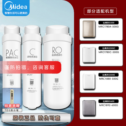 美的净水器比佛利机MRC1880/1980A/1780A-500G过滤芯G500C/E/G600