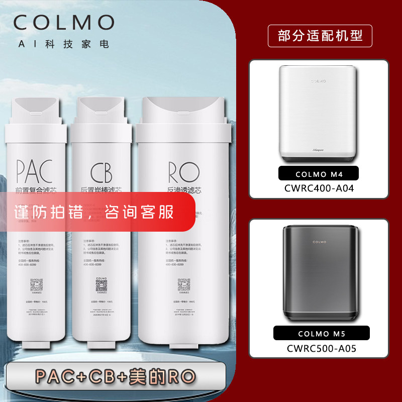 美的科幕A04/A05净水器滤芯