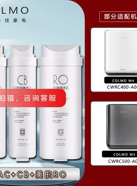 美的科幕A04/A05净水器滤芯