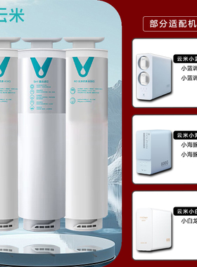 云米VIOMI净水器滤芯适配小蓝调/小海豚/小白龙400G/600G全套滤芯
