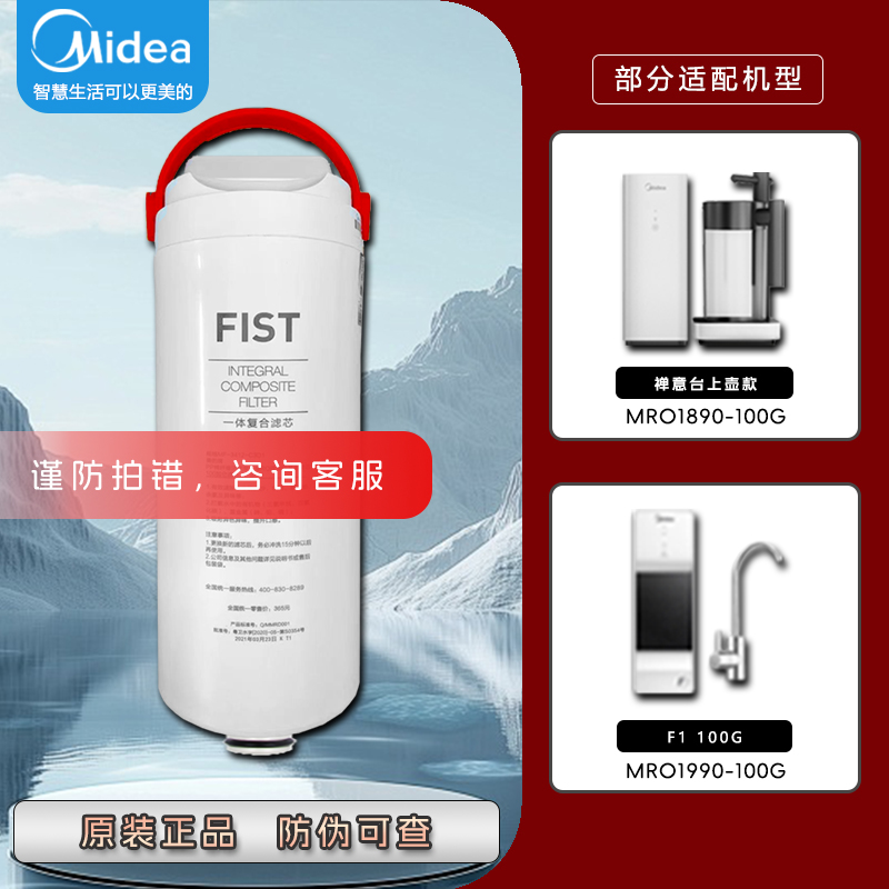 美的禅意净水器MRO1890-100G/F1/1990台式蓄水杯款提手式一体滤芯