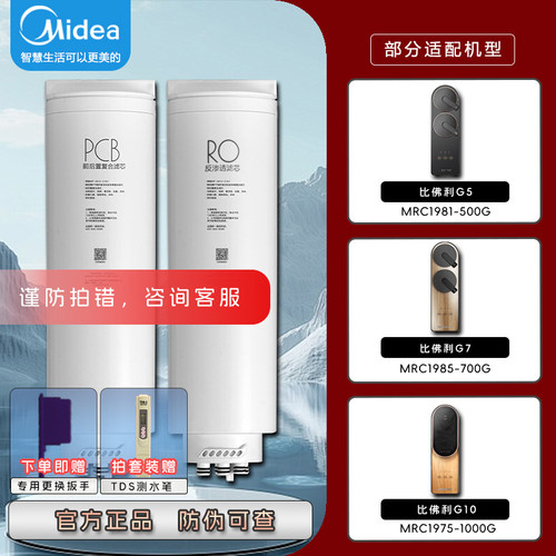美的比佛利G5/7/10滤芯PCB反渗透