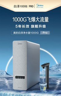 1000 1200G智慧数显反渗透家用直饮机正品 白泽净水器1000Pro 美