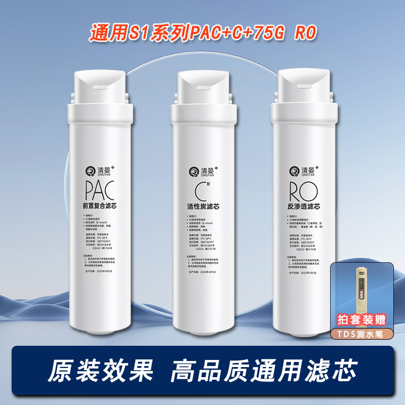 适配美的华凌净水机器WAH75-03家用反渗透RO膜PAC+C+RO直饮水滤芯