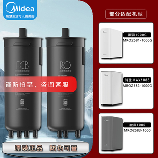 美的澎湃玲珑MAX旋风净水器MRO2581/2582/2580/2583-1000滤芯FCB