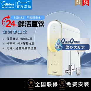 美的净水器澎湃T800/T1000/1200直饮零陈水反渗透白泽800官方正品