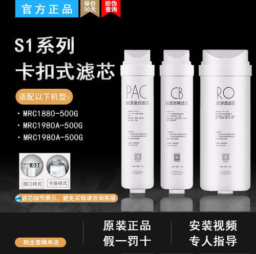 美的净水机器-反渗透滤芯