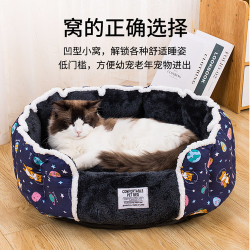 宠物窝猫狗窝加厚保暖宠物窝