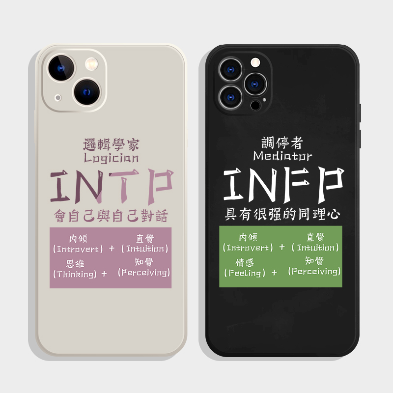 MBTI16型12适用P60苹果14/16pro华为P50mate50荣耀80手机壳小米13人格infp/intj/infj/intp/istp/entj红米K70