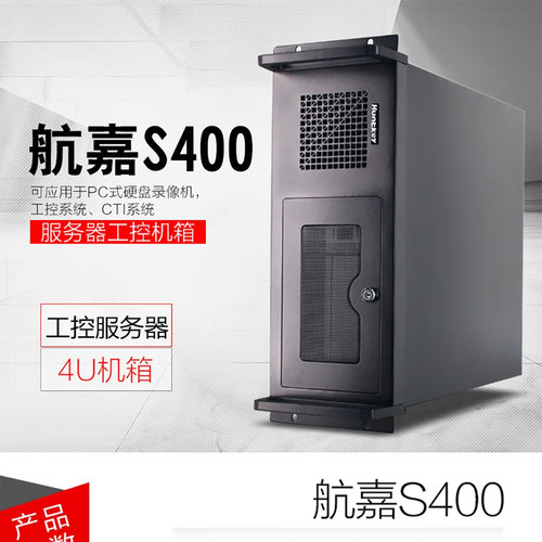 航嘉S4004U工控机箱DVR服务器