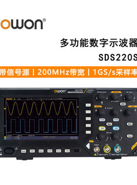 owon利利普台式示波器任意波形信号源数字存储 SDS220S带信号源