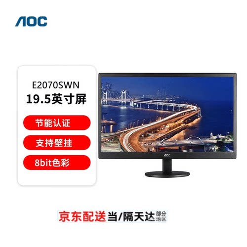 AOC19.5英寸LED节能显示器