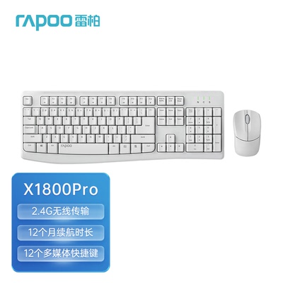 X1800S无线键鼠套装办公商务