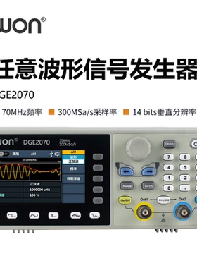 利利普owon信号发生器DGE2070带宽70M采样率300MSa/s分辨率14bits