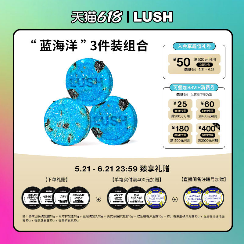【限定组合】LUSH岚舒官方正品 蓝海洋3件装洗发皂组合 控油蓬松