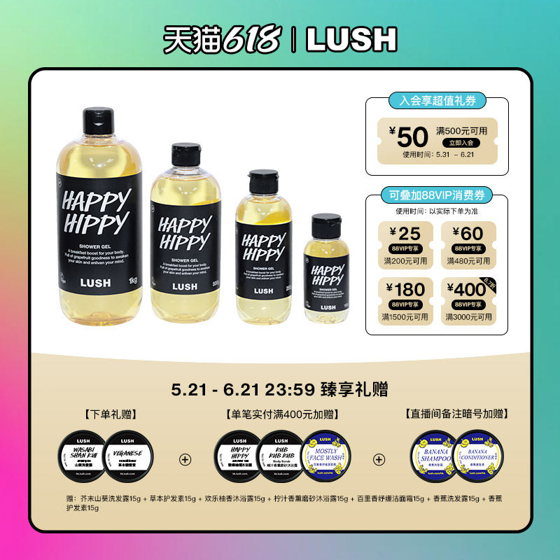 【爆款推荐】LUSH岚舒官方正品 欢乐柚香沐浴露 保湿滋润柑橘果香